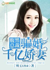 骗妻成婚