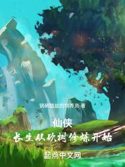 修仙从长生老开始