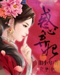 惑心毒妃