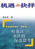 机遇与选择名言