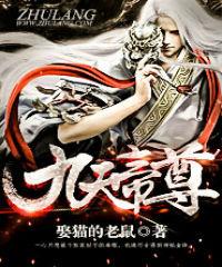 九天帝尊秦阳免费听书