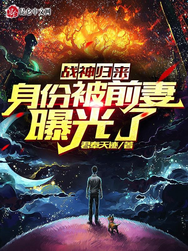 战神归来章节目录