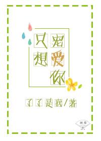 只想宠爱你gl