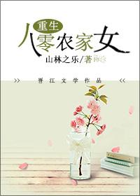 重生八零家有娇娇女免费阅读
