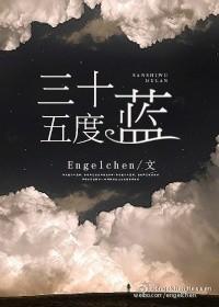 三十五度蓝2