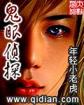鬼眼侦探电视剧