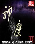 神座出流口头禅