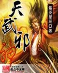 天武神皇
