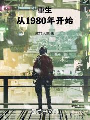 主角重生1980年的