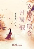 开局被女魔头误会追杀