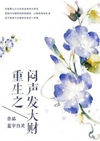 重生之闷声发大财童画重生