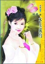 木玉成约诗词