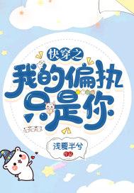 快穿之偏执狂的白月光