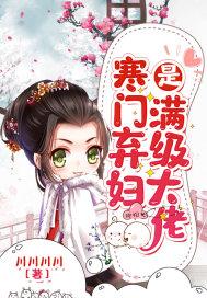 穿越之寒门弃妇