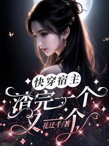 宿主渣了全书反派tⅹt