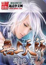 无上天师传短剧