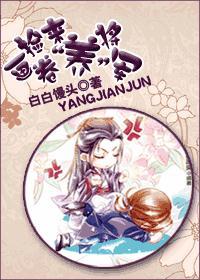 捡个将军来种田免费全本