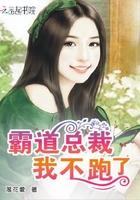 我不跑了