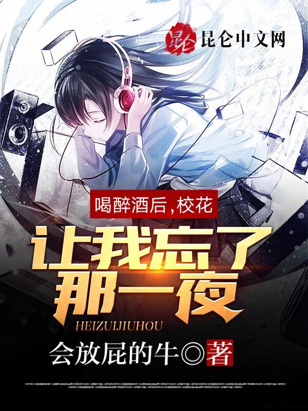 校花喝醉坐出租车被司机