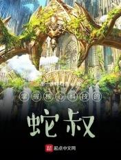 掌控核心技术的蛇叔