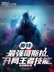 把哥斯拉大战奥特