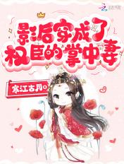 影后穿成了权臣的掌中妻林瑜跟谁一起了