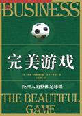 足球俱乐部经理游戏