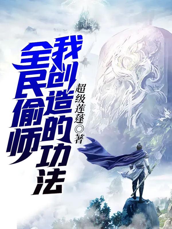 全民偷兔