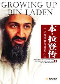 本拉登的传奇