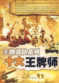 中国王牌师有哪些