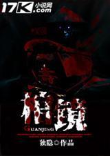 棺镜 聚合中文网