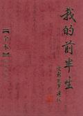 我的前半生老金扮演者