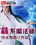 魔法冰晶