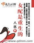 重生女配是np嘛
