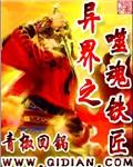 异界之饕餮噬魂