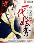一代妖妃百度百科