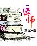 医师资格查询