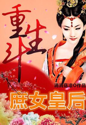 重生之庶女皇后