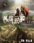 三国万界争霸