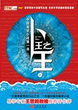 之王的必杀技是什么