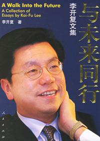 与未来同行英语作文