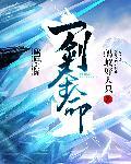 夺命剑