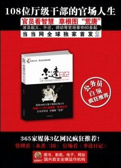 李逵日记在线阅读