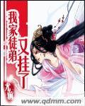 我家徒弟又挂了漫画免费奇满屋