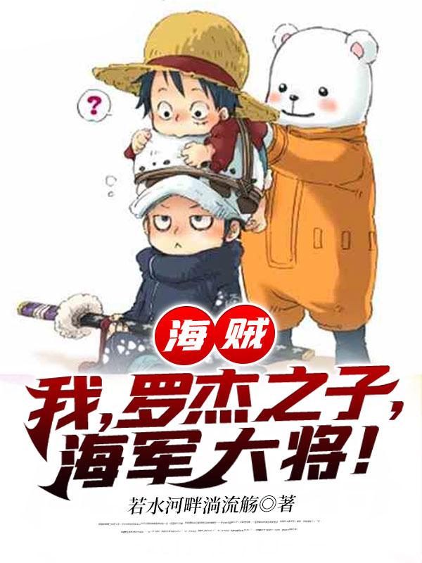 海贼王之罗杰之子