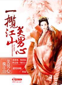 妖娆女帝八夫争宠