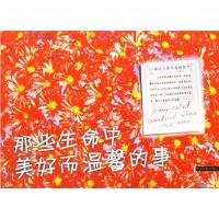 那些生命中美好而温馨的事例