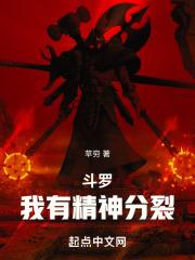 斗罗之我有神级武魂
