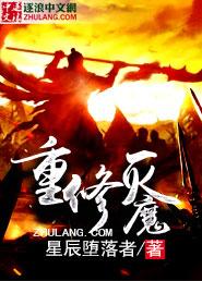 重修之灭仙弑神女主角