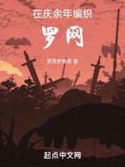 在庆余年编织罗网免费阅读